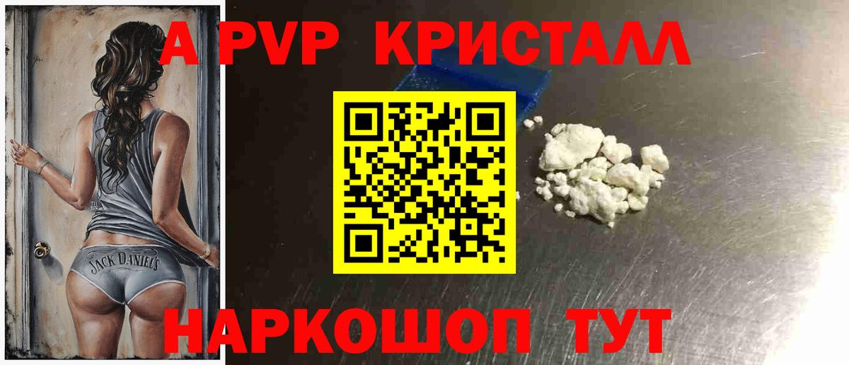 A-PVP Соль  А ПВП  А ПВП Crystall  Всеволожск  A PVP мука  Вход с VPN 