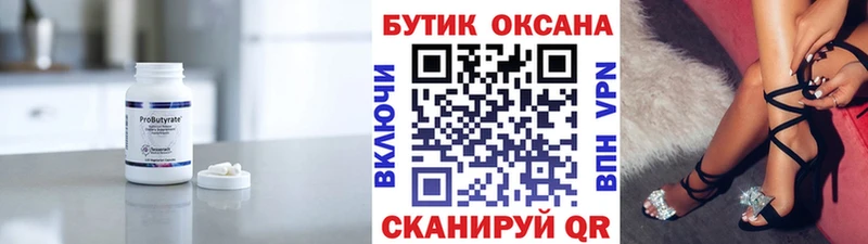 Бутират BDO  Всеволожск 