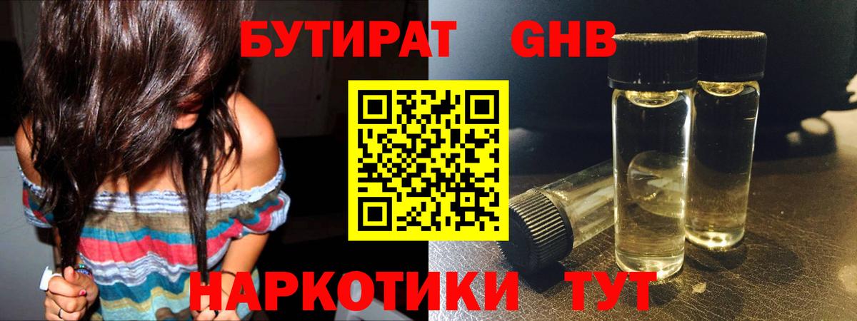 Бутират  Всеволожск  Бутират GHB 