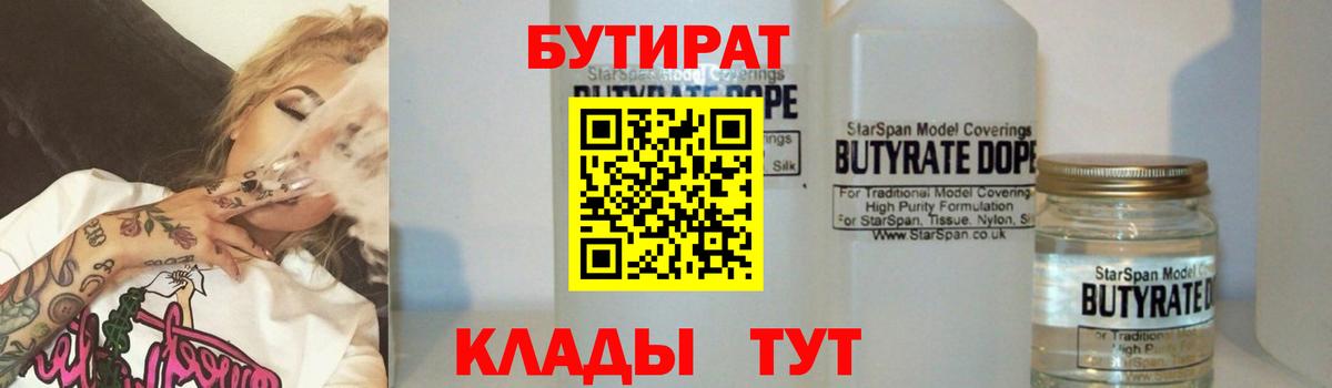 Бутират GHB  Вход с VPN  Всеволожск 