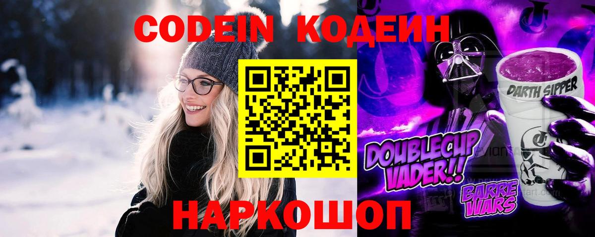 Кодеин напиток Lean (лин)  Вход с VPN  Codein Purple Drank  Всеволожск 