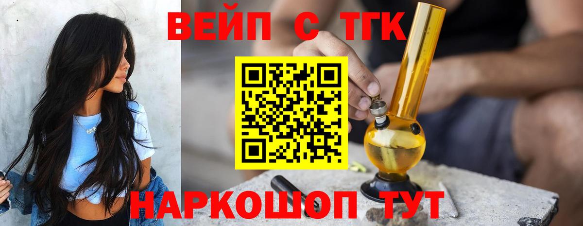 ТГК вейп с тгк Всеволожск